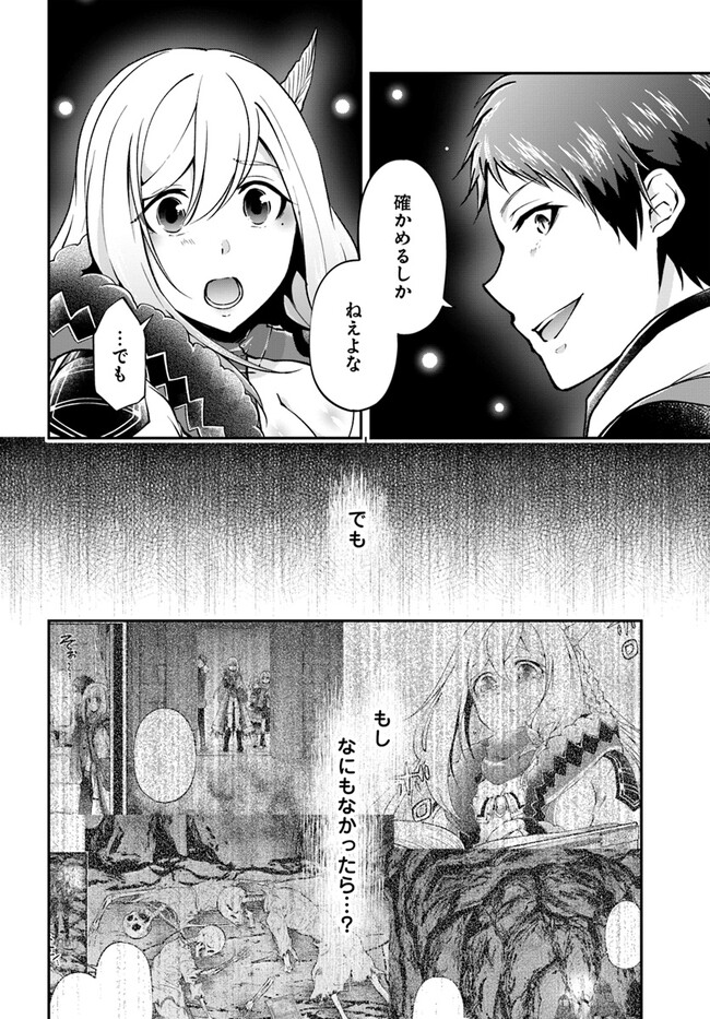 異世界チートサバイバル飯 第60話 - Page 20