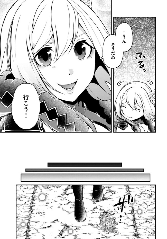 異世界チートサバイバル飯 第60話 - Page 21