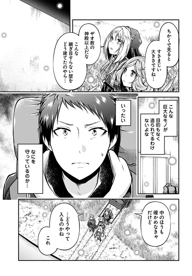 異世界チートサバイバル飯 第60話 - Page 23