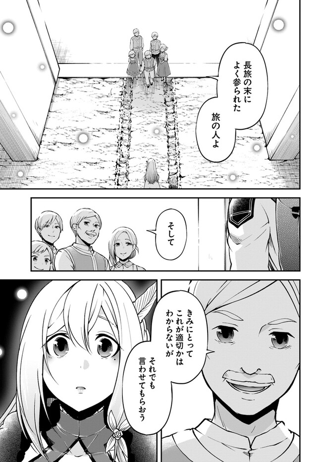 異世界チートサバイバル飯 第60話 - Page 29