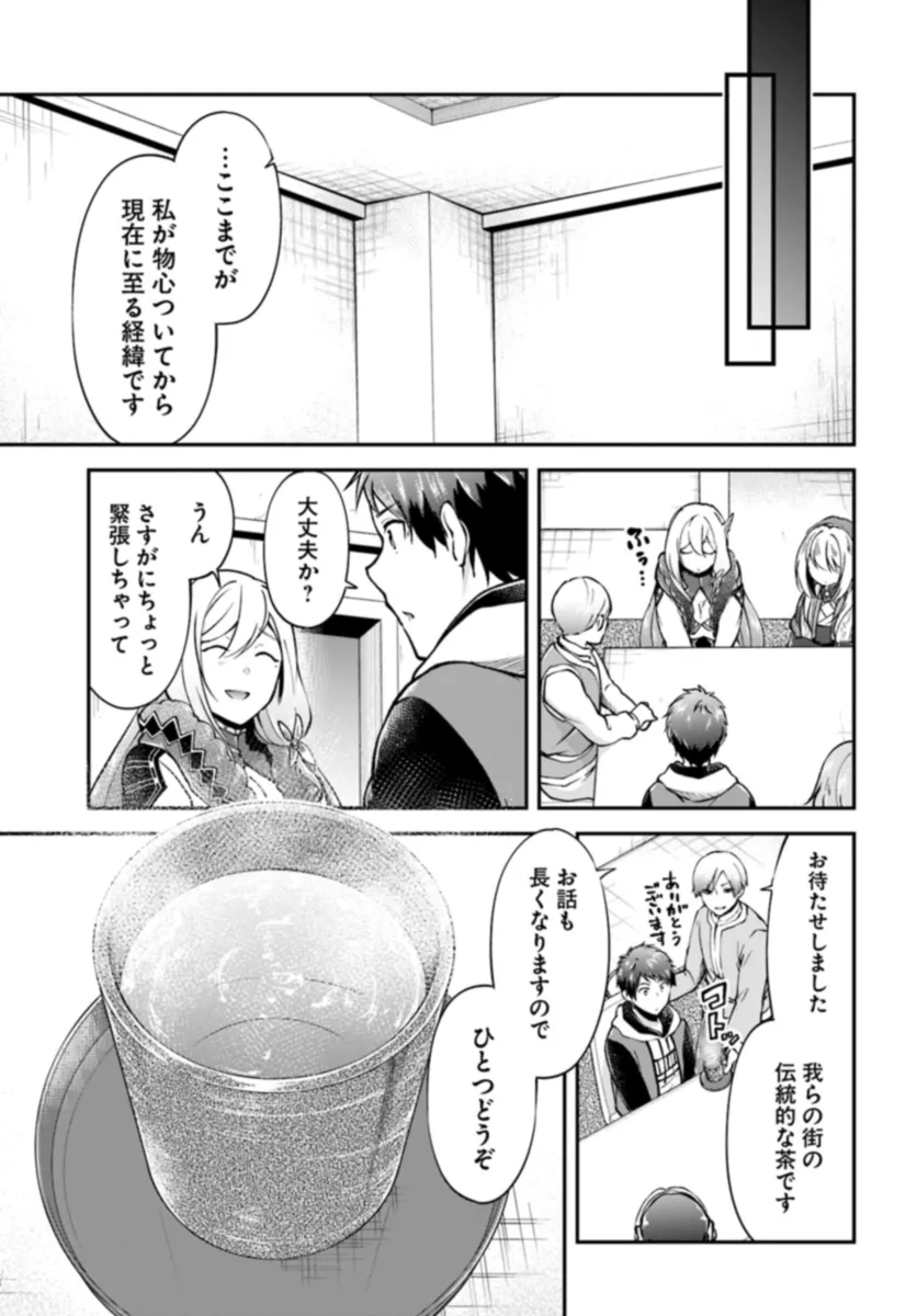 異世界チートサバイバル飯 第61話 - Page 13