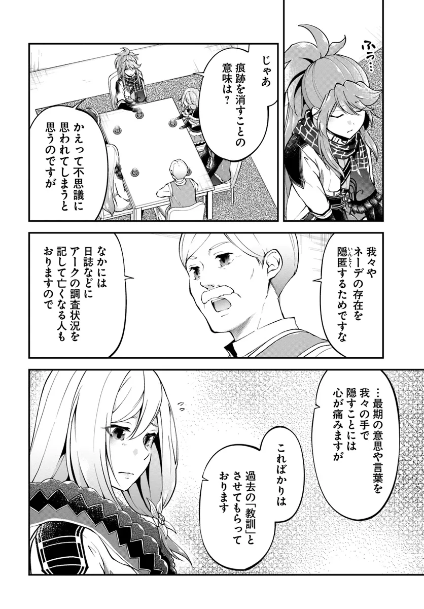 異世界チートサバイバル飯 第62話 - Page 6