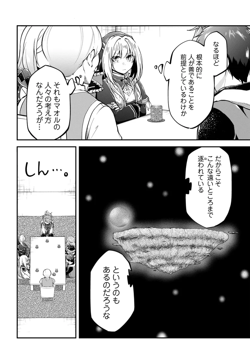 異世界チートサバイバル飯 第62話 - Page 12