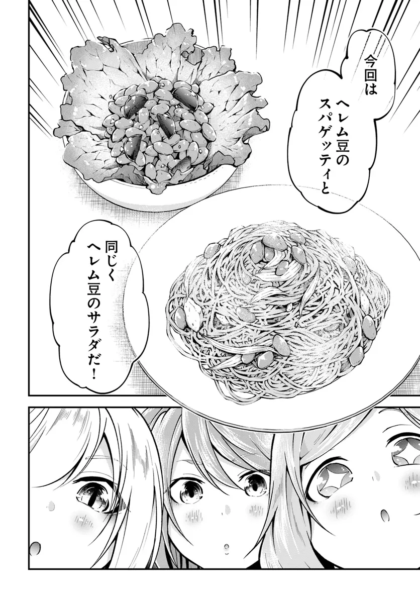 異世界チートサバイバル飯 第62話 - Page 24