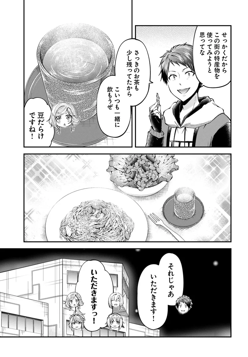 異世界チートサバイバル飯 第62話 - Page 25