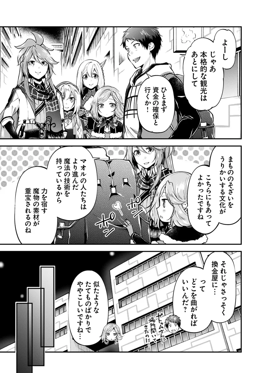 異世界チートサバイバル飯 第63話 - Page 7