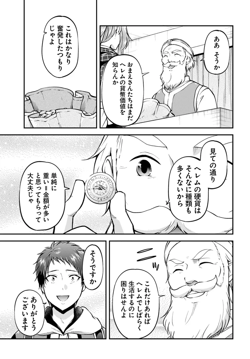 異世界チートサバイバル飯 第63話 - Page 13