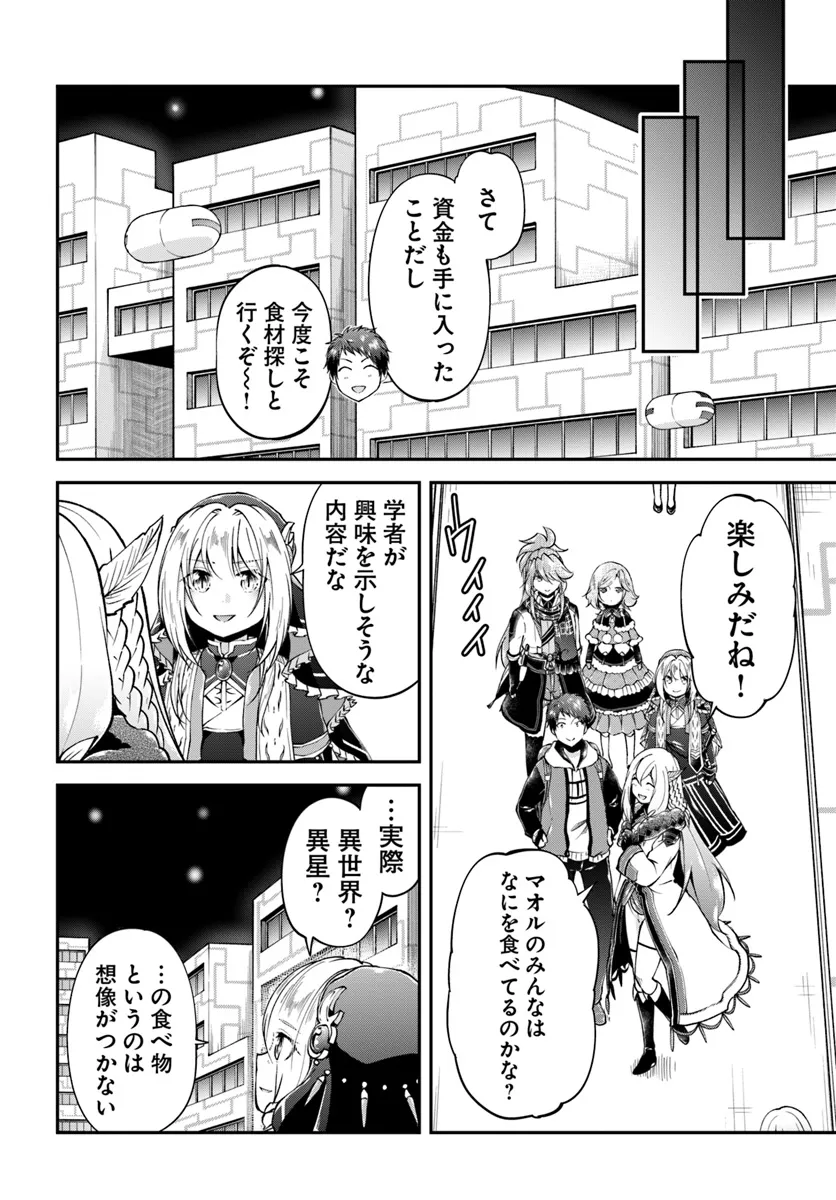 異世界チートサバイバル飯 第63話 - Page 14