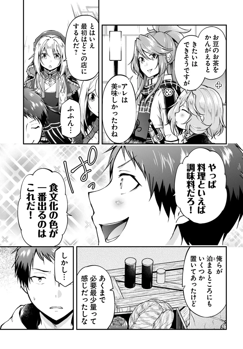 異世界チートサバイバル飯 第63話 - Page 15