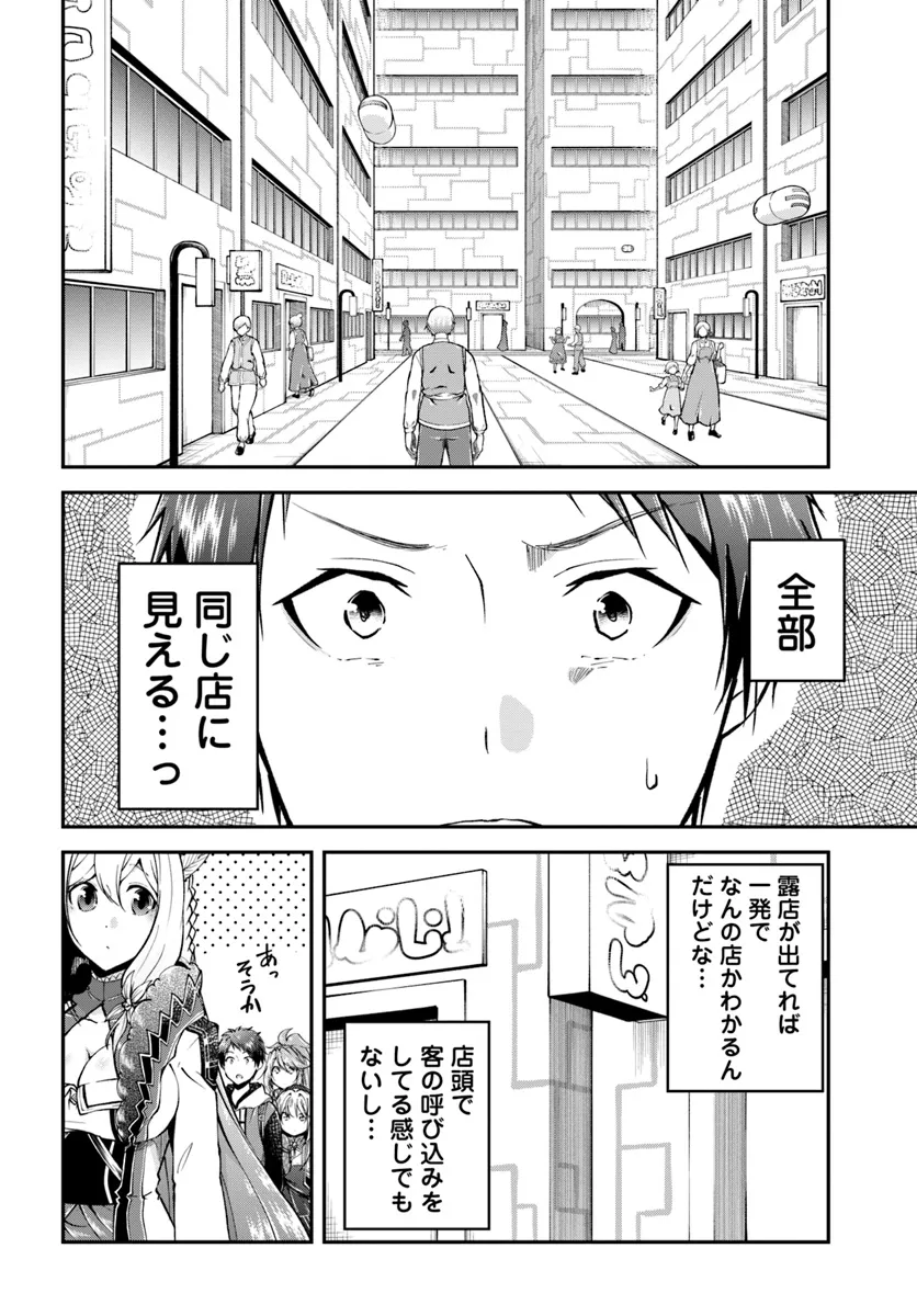 異世界チートサバイバル飯 第63話 - Page 16