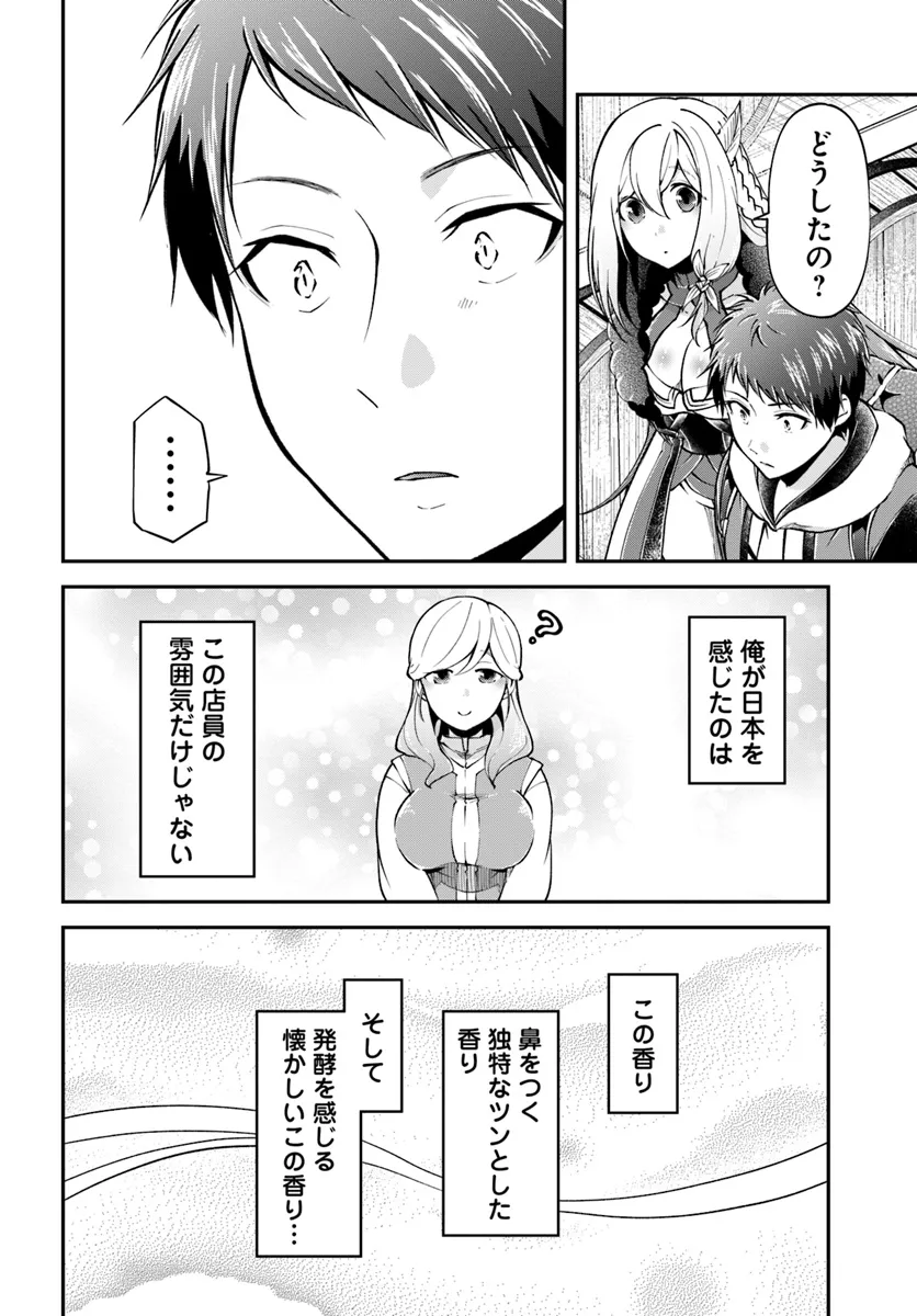 異世界チートサバイバル飯 第63話 - Page 22