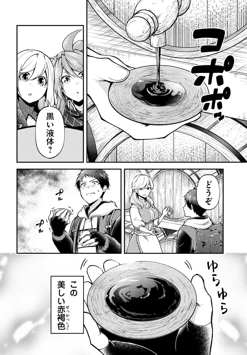 異世界チートサバイバル飯 第63話 - Page 24