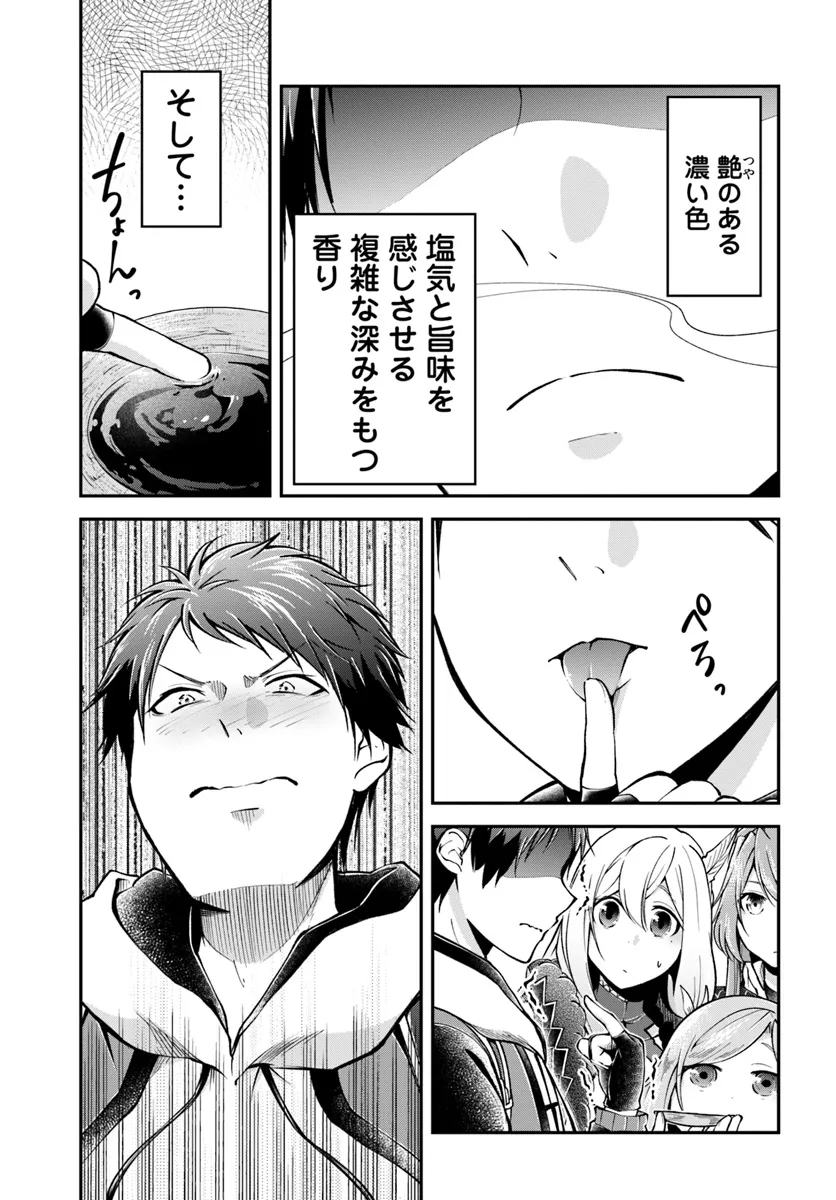 異世界チートサバイバル飯 第63話 - Page 25