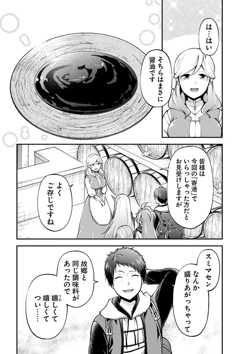 異世界チートサバイバル飯 第63話 - Page 28