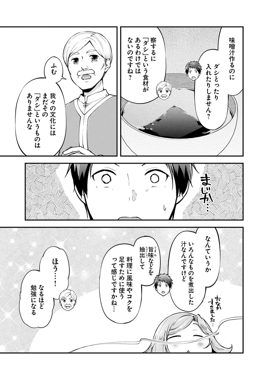 異世界チートサバイバル飯 第64話 - Page 5