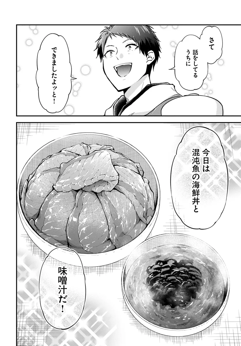 異世界チートサバイバル飯 第64話 - Page 6