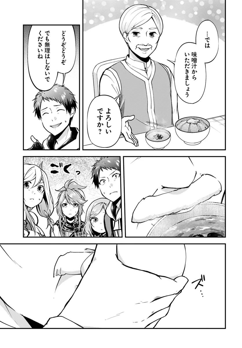 異世界チートサバイバル飯 第64話 - Page 9