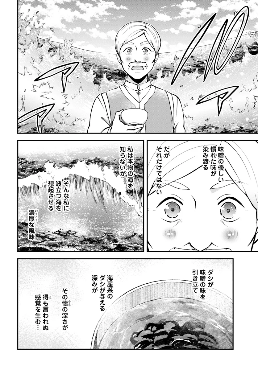 異世界チートサバイバル飯 第64話 - Page 10