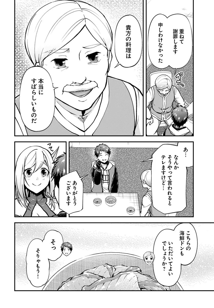 異世界チートサバイバル飯 第64話 - Page 14