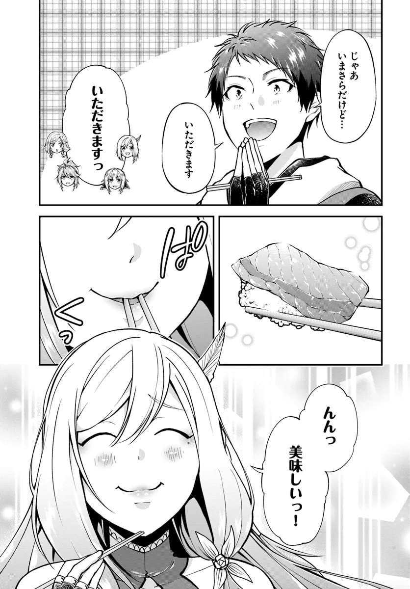 異世界チートサバイバル飯 第64話 - Page 15