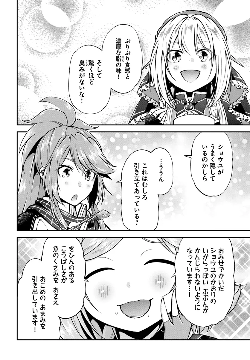 異世界チートサバイバル飯 第64話 - Page 16