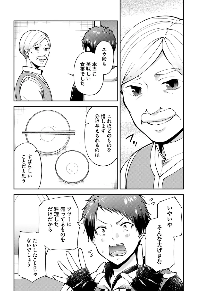 異世界チートサバイバル飯 第64話 - Page 20