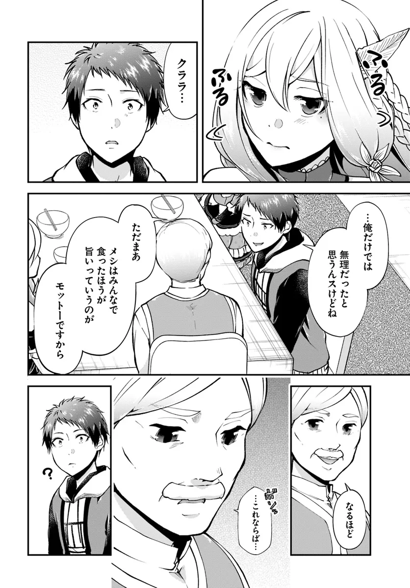 異世界チートサバイバル飯 第64話 - Page 22