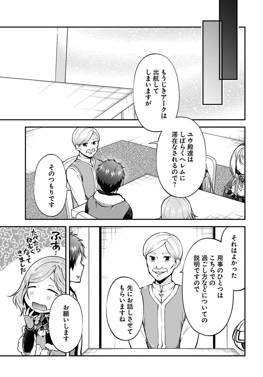 異世界チートサバイバル飯 第64話 - Page 23