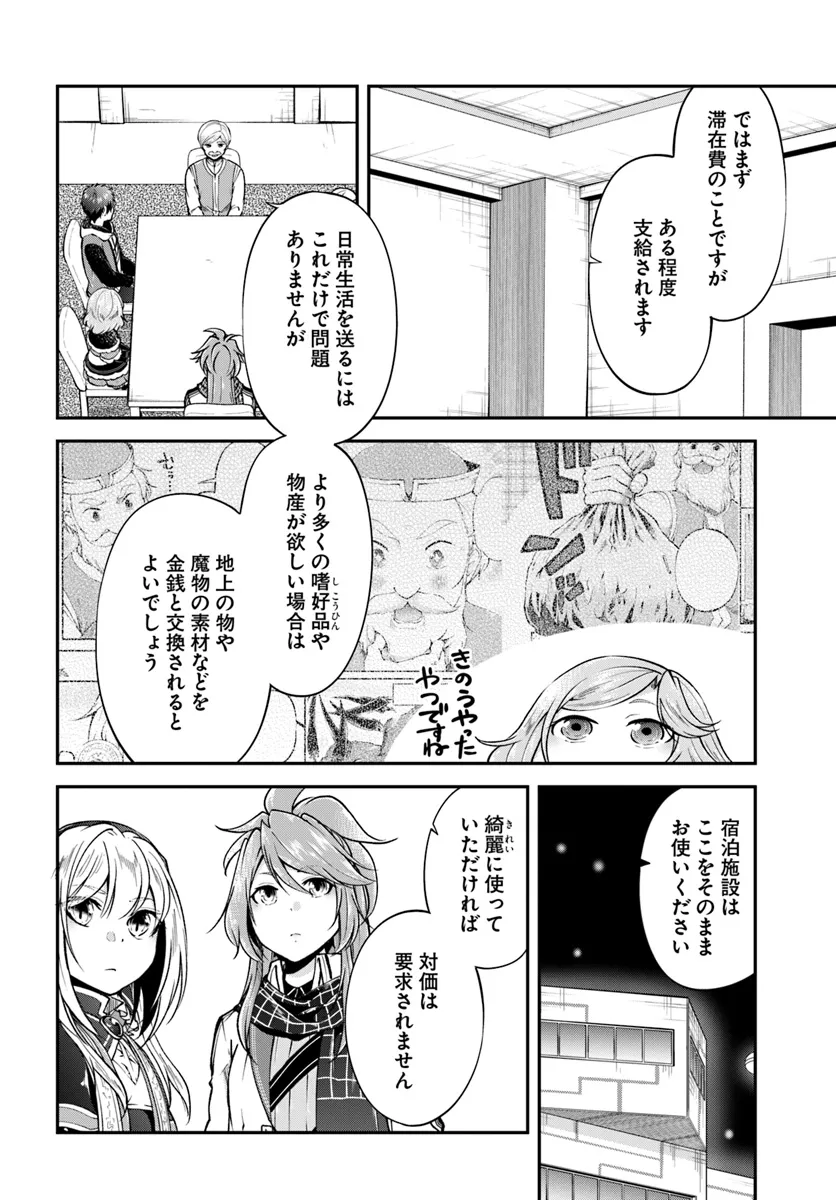 異世界チートサバイバル飯 第64話 - Page 24