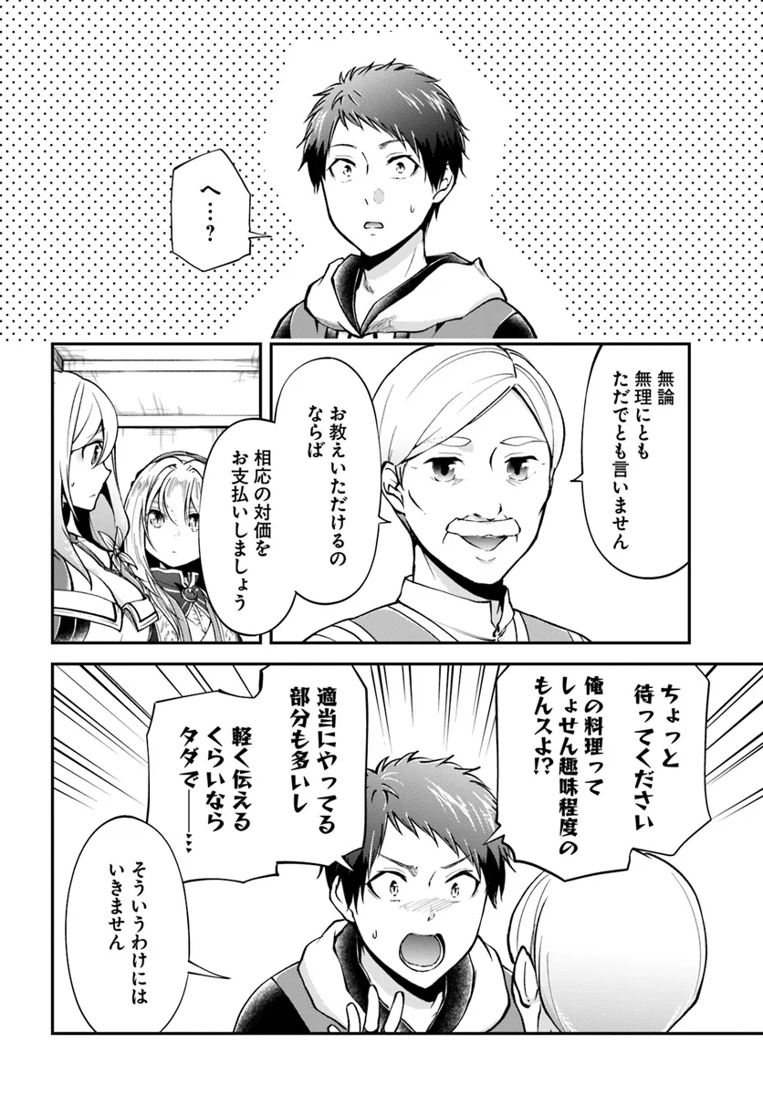 異世界チートサバイバル飯 第64話 - Page 26