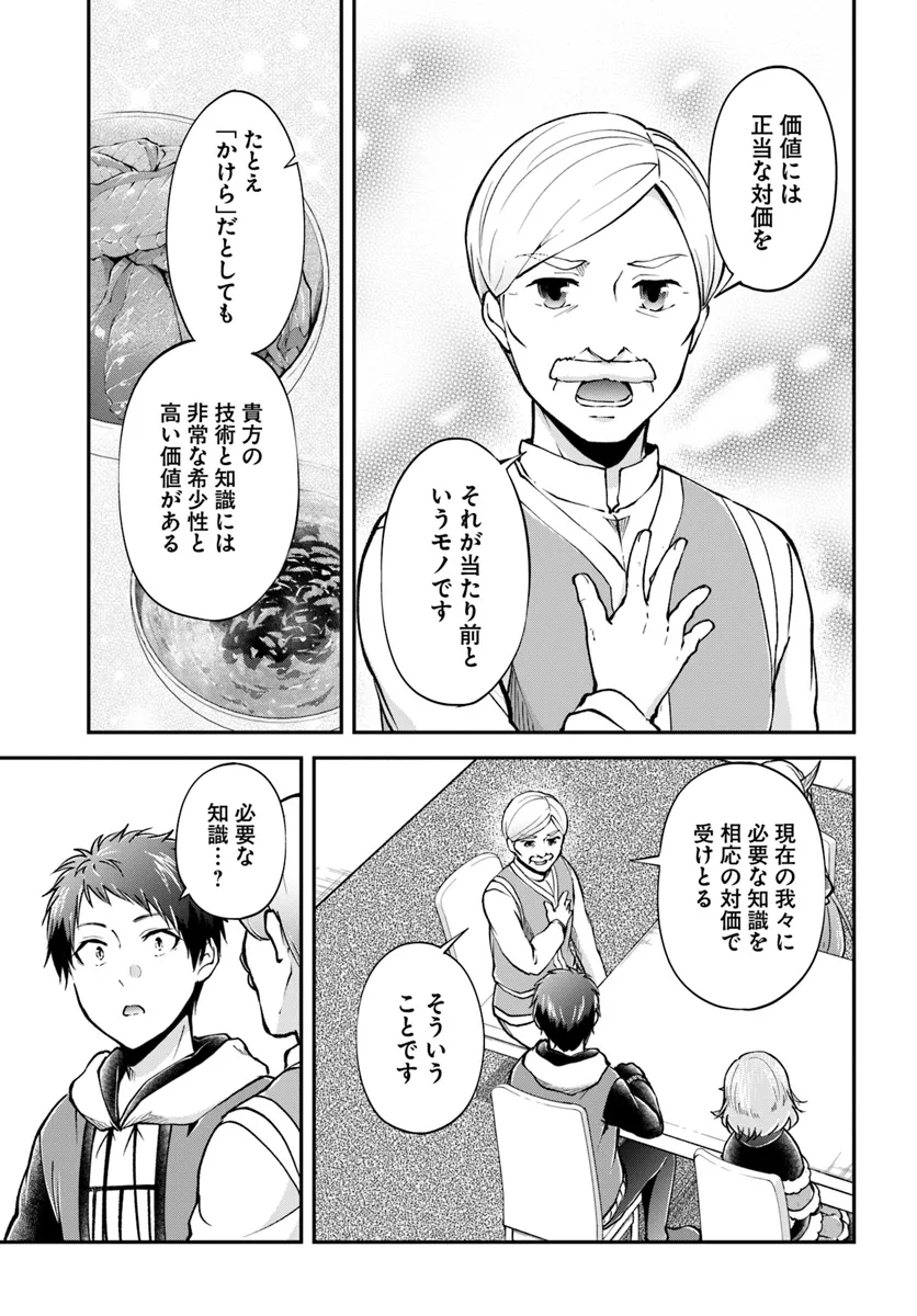 異世界チートサバイバル飯 第64話 - Page 27