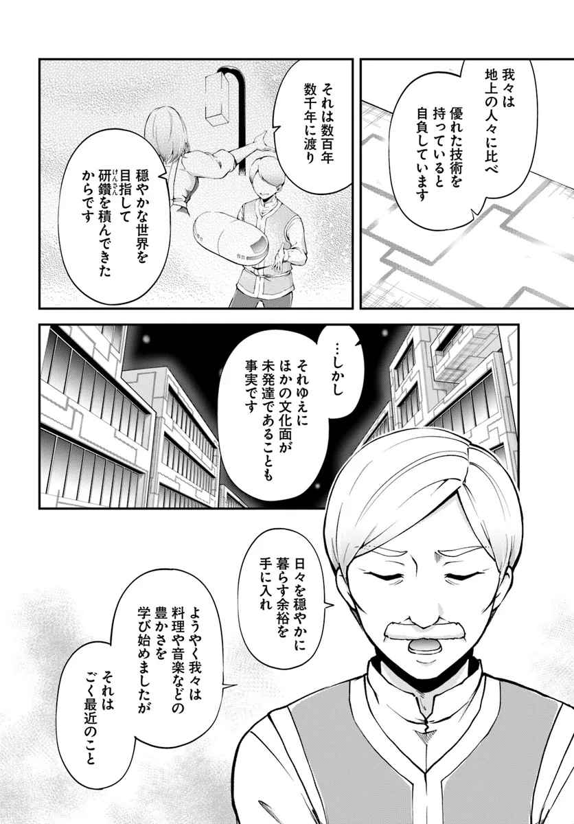 異世界チートサバイバル飯 第64話 - Page 28