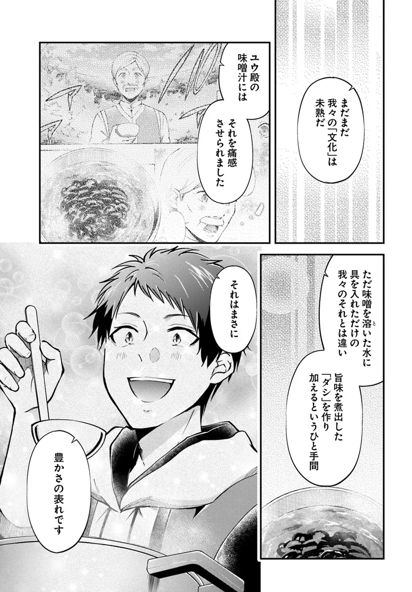 異世界チートサバイバル飯 第64話 - Page 29