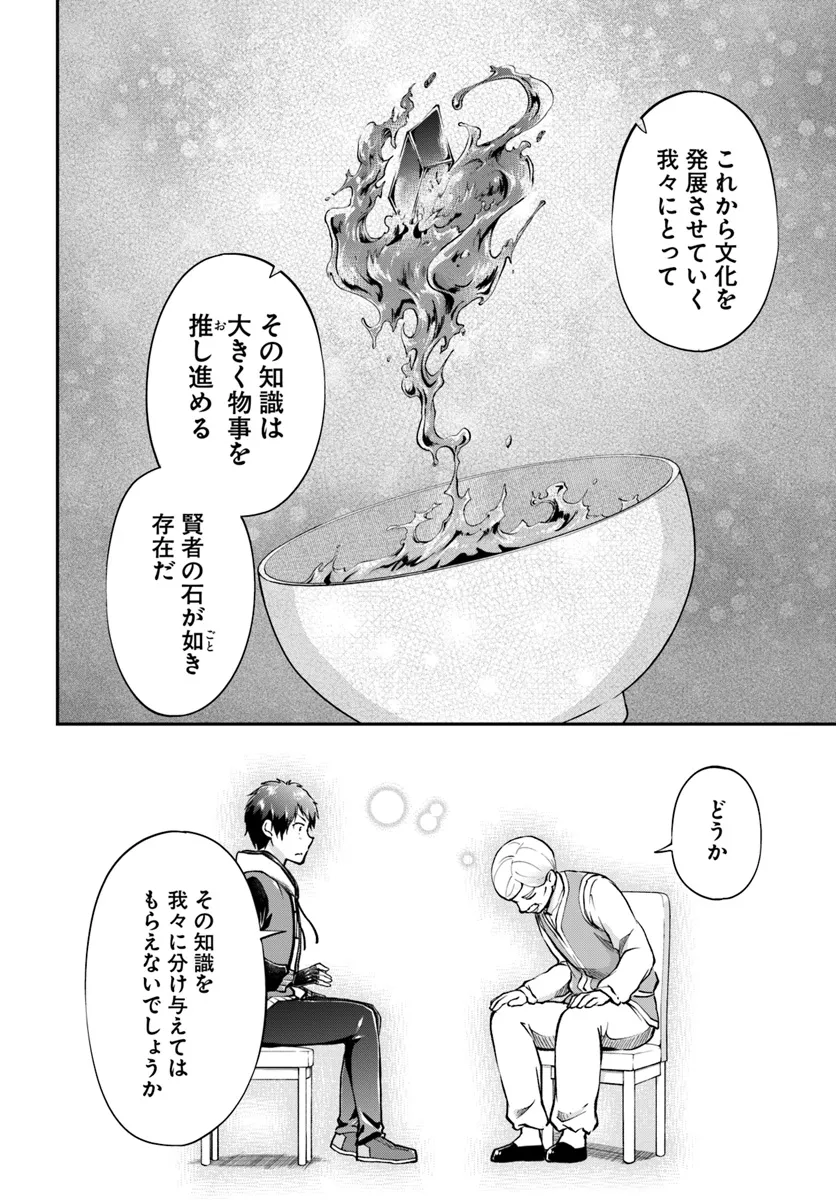 異世界チートサバイバル飯 第64話 - Page 30