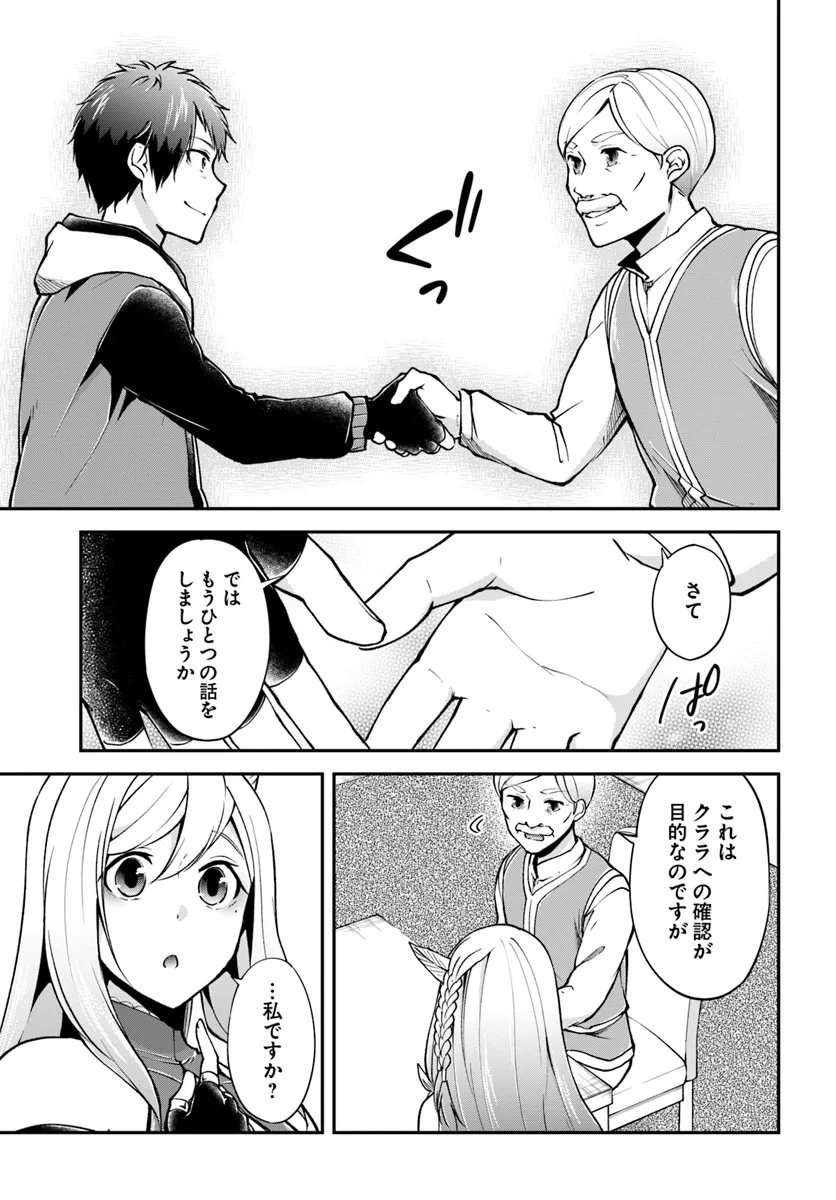 異世界チートサバイバル飯 第64話 - Page 33