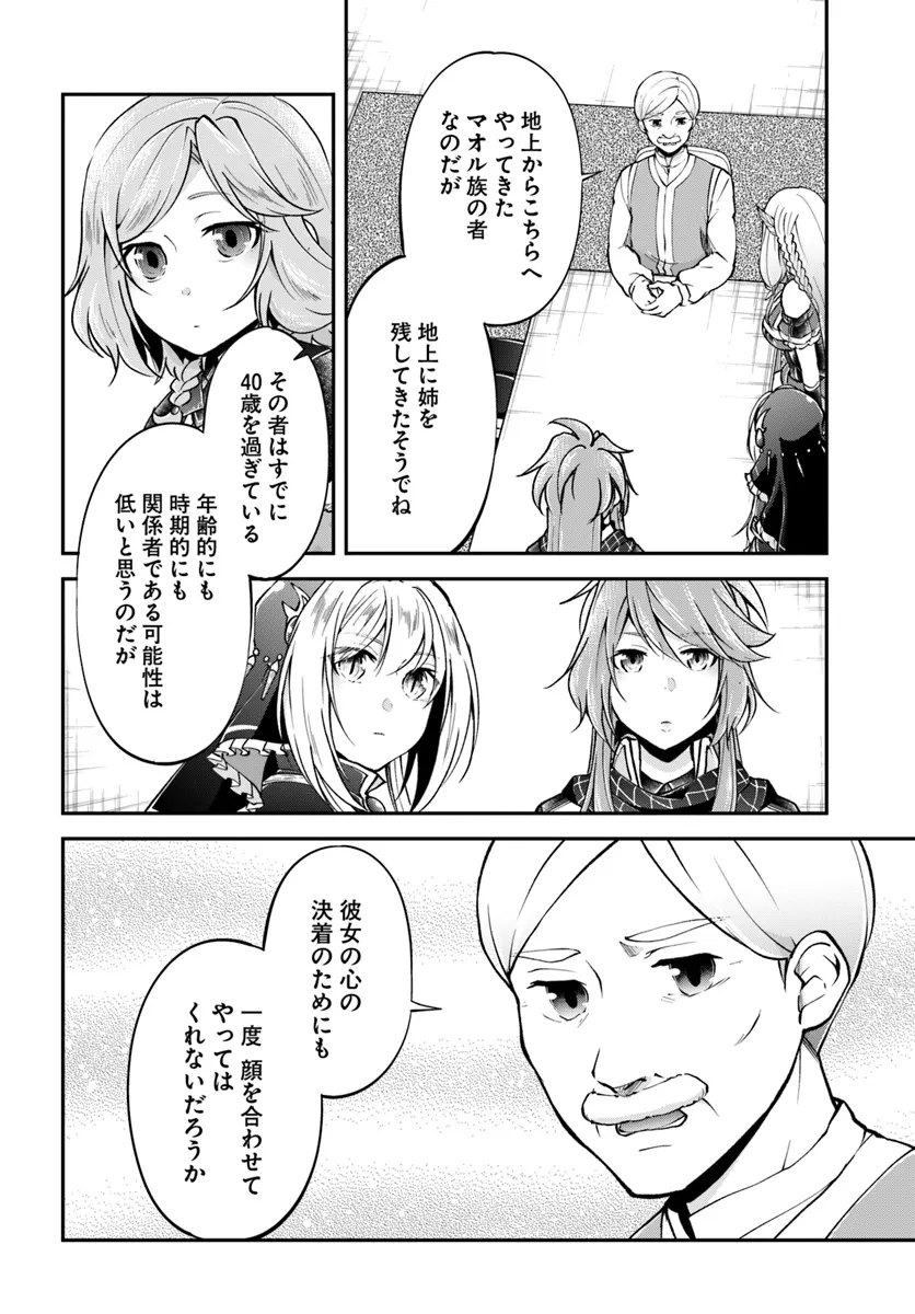 異世界チートサバイバル飯 第65話 - Page 2