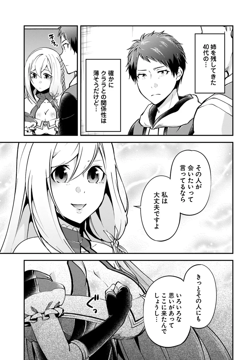 異世界チートサバイバル飯 第65話 - Page 3