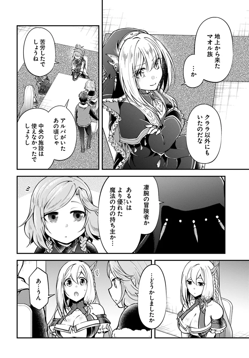 異世界チートサバイバル飯 第65話 - Page 6