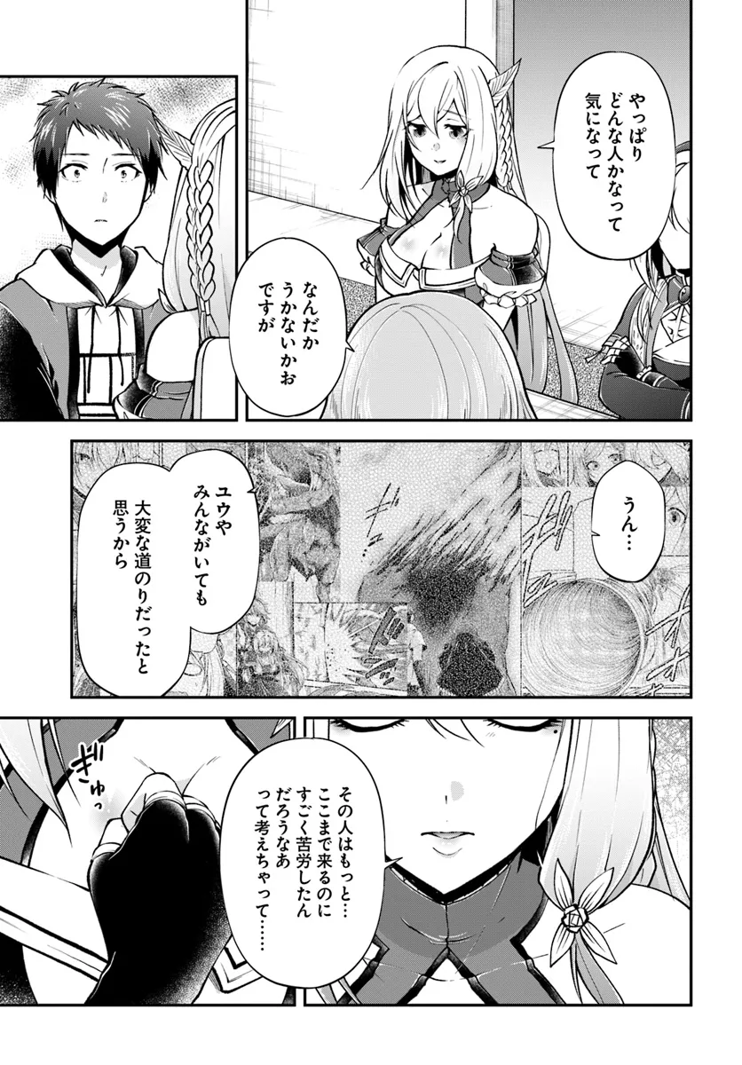 異世界チートサバイバル飯 第65話 - Page 7