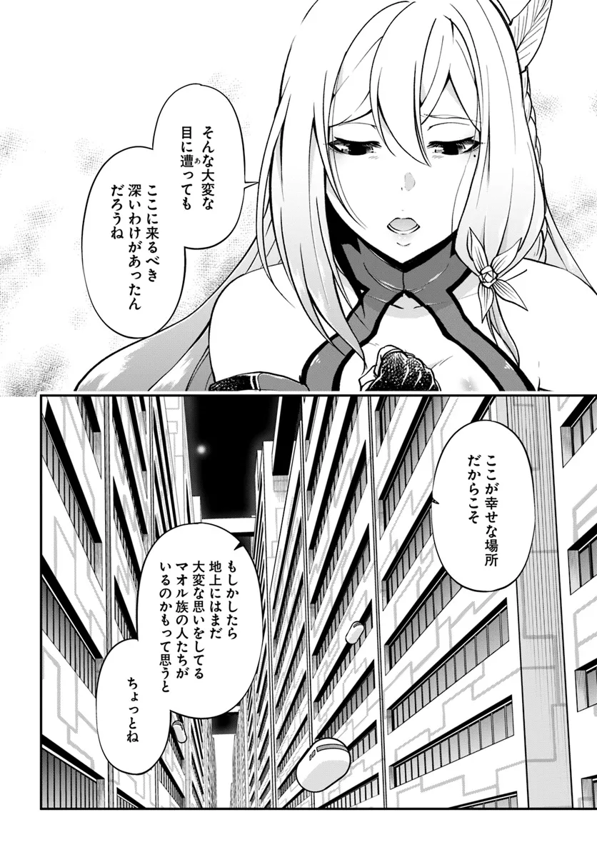 異世界チートサバイバル飯 第65話 - Page 8