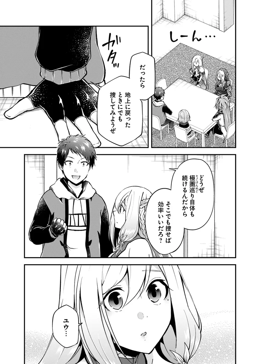 異世界チートサバイバル飯 第65話 - Page 9