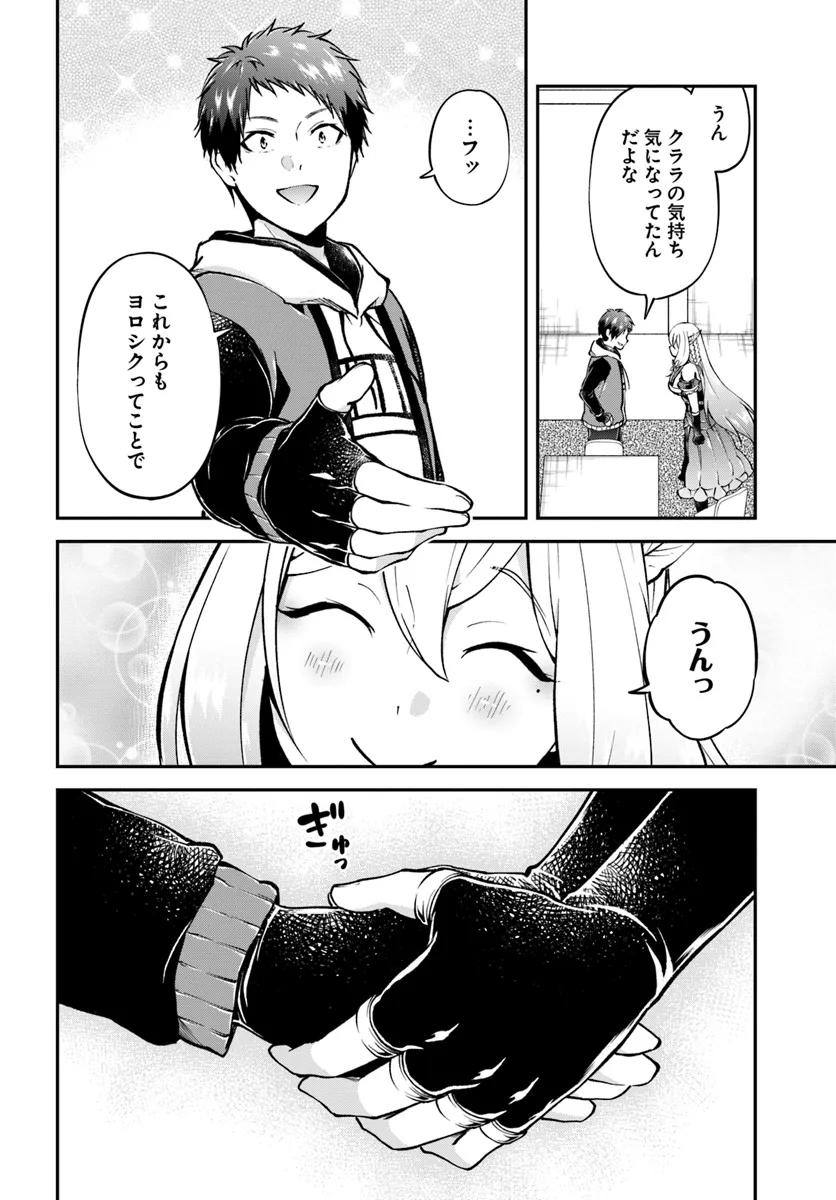 異世界チートサバイバル飯 第65話 - Page 14