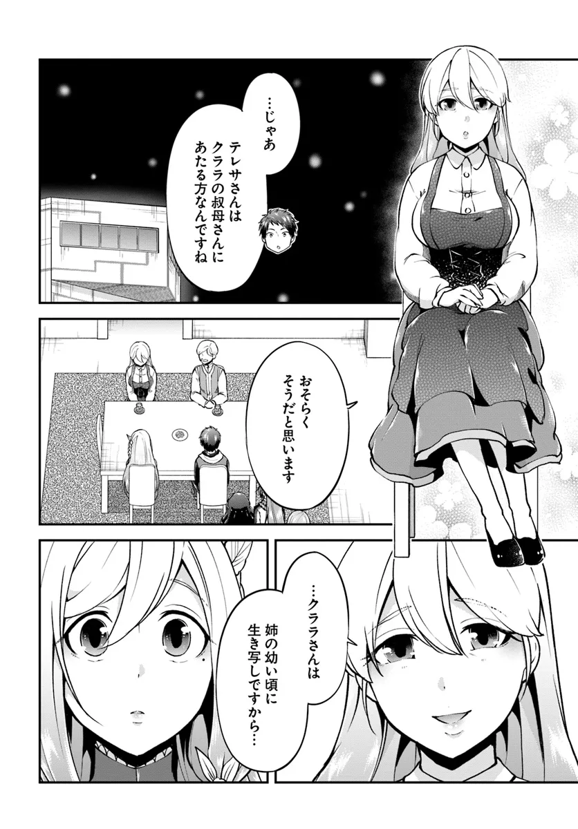 異世界チートサバイバル飯 第65話 - Page 20