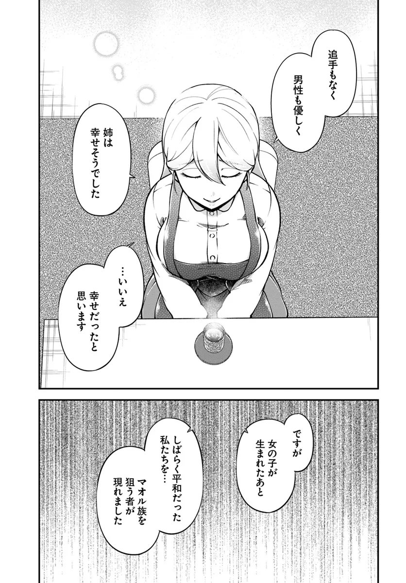 異世界チートサバイバル飯 第65話 - Page 23