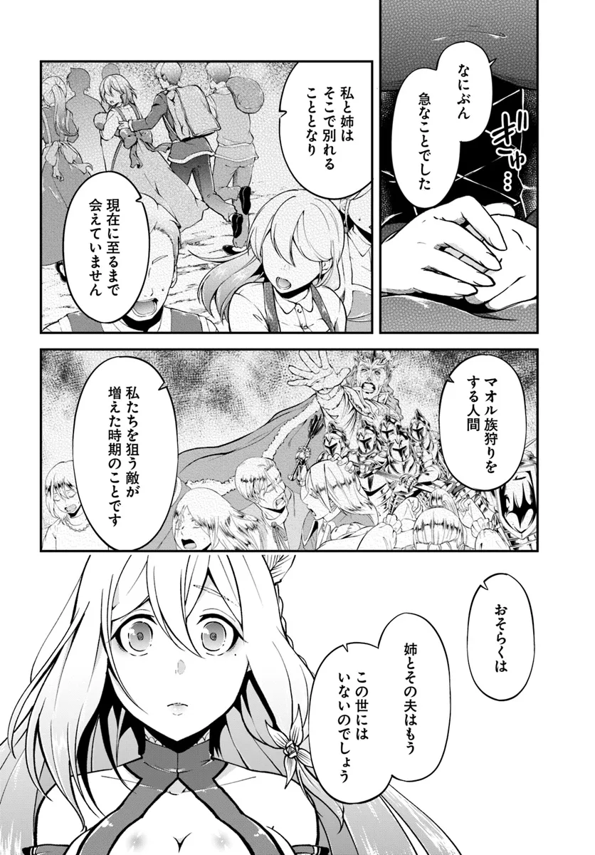 異世界チートサバイバル飯 第65話 - Page 24