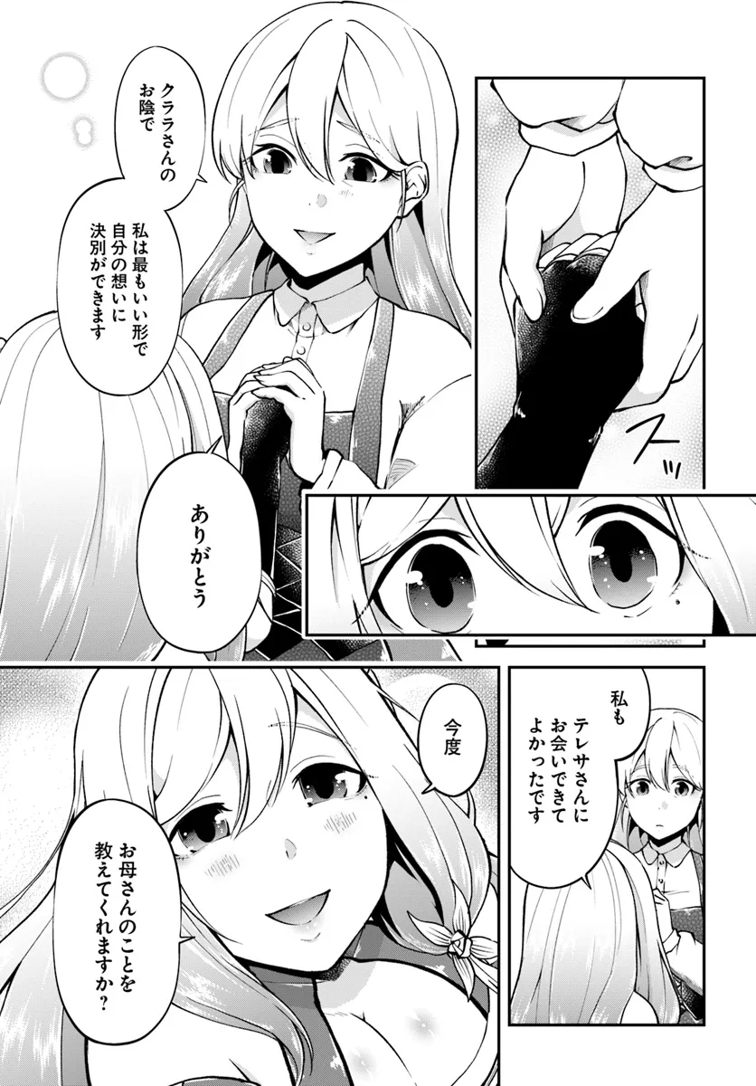 異世界チートサバイバル飯 第65話 - Page 27