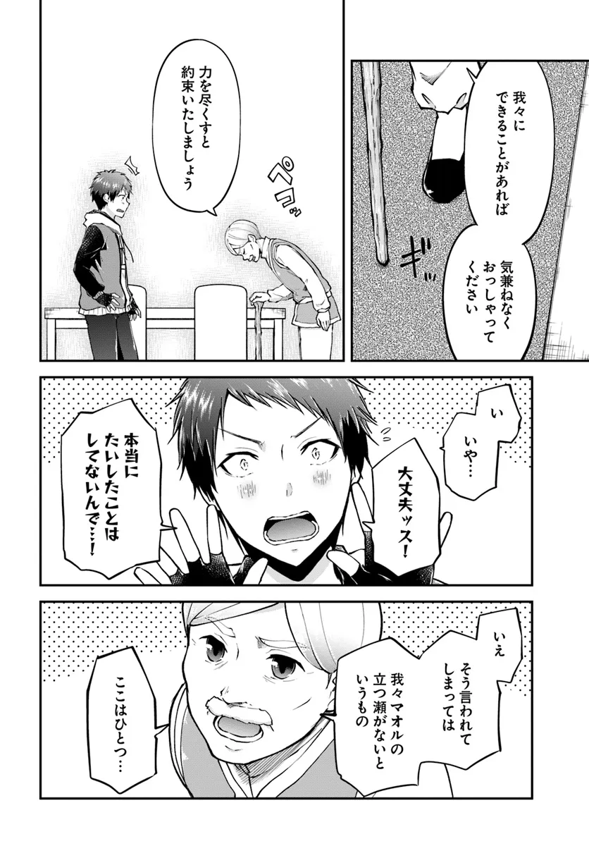 異世界チートサバイバル飯 第65話 - Page 32