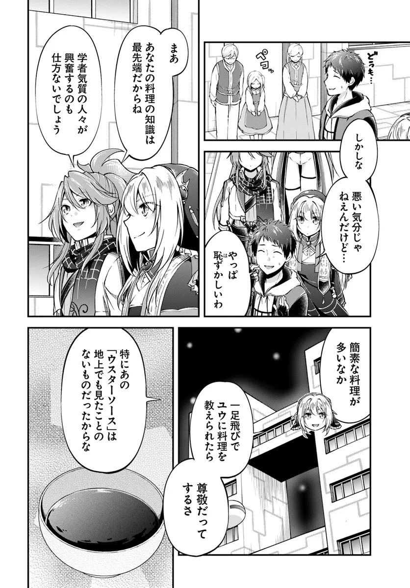 異世界チートサバイバル飯 第66話 - Page 6