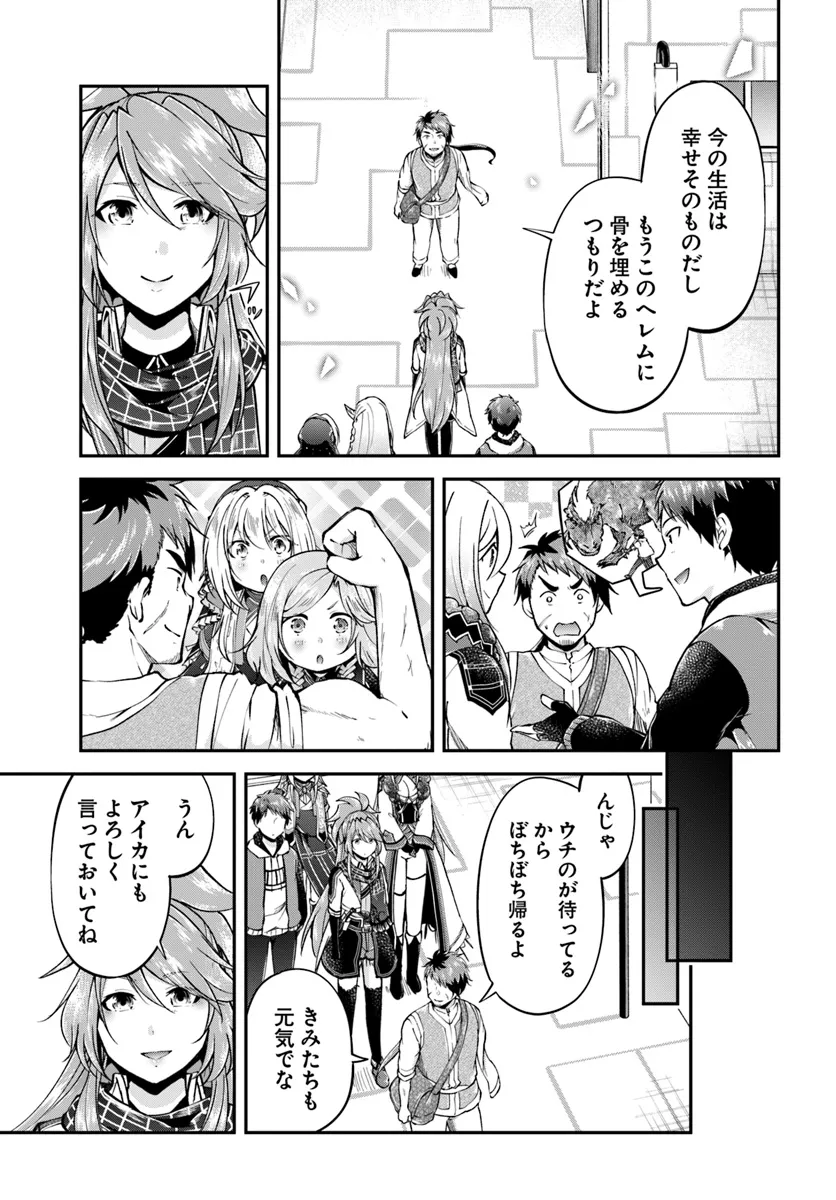 異世界チートサバイバル飯 第66話 - Page 11