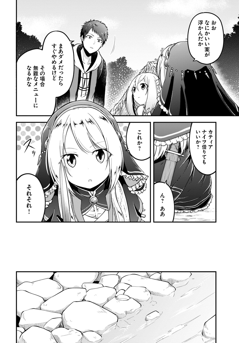 異世界チートサバイバル飯 第7話 - Page 4